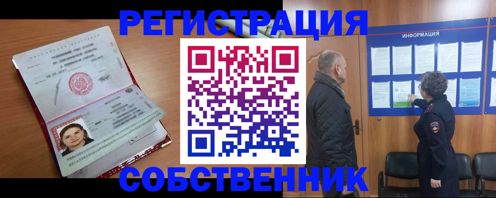 прописка 2025 в Дрезне