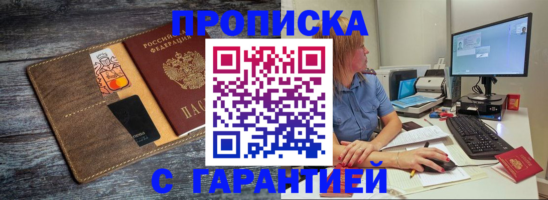 временная прописка в Дрезне